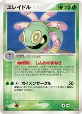 ユレイドル — ワールドチャンピオンズパック 005/108 —