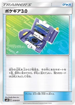 ポケギア3.0 — スターターセット TAG TEAM GX 「エーフィ&デオキシスGX」「ブラッキー&ダークライGX」 019/031 —