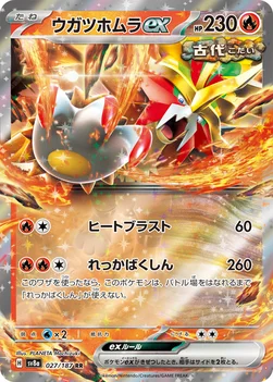 일본판 — ウガツホムラex — ハイクラスパック「テラスタルフェスex」 027/187 RR