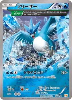 일본판 — フリーザー — XY BREAK プレミアムチャンピオンパック「EX×M×BREAK」 023/131 —