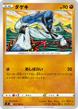 일본판 — ダゲキ — 拡張パック「スターバース」 057/100 C