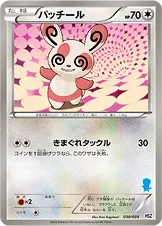 パッチール — BW はじめてセット 全国図鑑版 （ミジュマルデッキ） 030/034 등급 표기 없음
