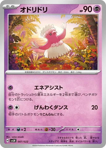 オドリドリ — スターターセット テラスタイプ：ステラ ニンフィアex 007/022 등급 표기 없음