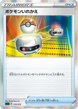 일본판 — ポケモンいれかえ — ハイクラスデッキ「ゲンガーVMAX」 012/019 —
