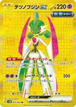テツノブジンex — 拡張パック「未来の一閃」 093/066 UR