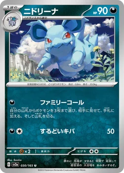 ニドリーナ — 強化拡張パック「ポケモンカード151（イチゴーイチ）」 030/165 U
