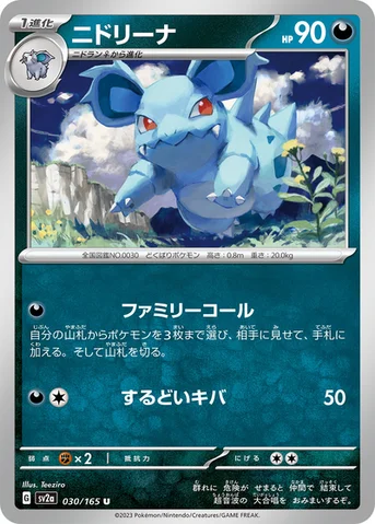 ニドリーナ — 強化拡張パック「ポケモンカード151（イチゴーイチ）」 030/165 U