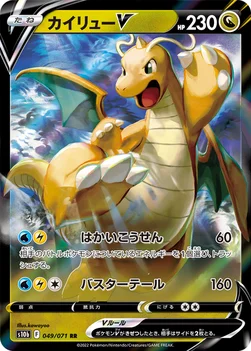 カイリューV — 強化拡張パック「Pokémon GO」 049/071 RR