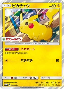 일본판 — ピカチュウ — SM プロモカード 242 —