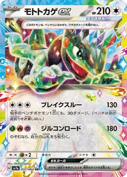 일본판 — モトトカゲex — 強化拡張パック「楽園ドラゴーナ」 051/064 RR