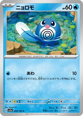 ニョロモ — 強化拡張パック「ポケモンカード151（イチゴーイチ）」 060/165 C