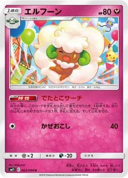 일본판 — エルフーン — 拡張パック「ミラクルツイン」 063/094 U