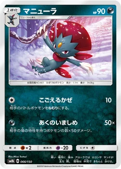 일본판 — マニューラ — ハイクラスパック「GXウルトラシャイニー」 066/150 —