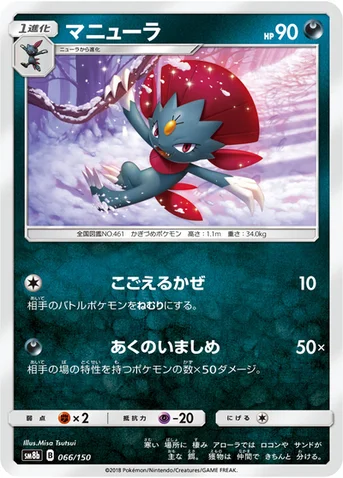 マニューラ — ハイクラスパック「GXウルトラシャイニー」 066/150 등급 표기 없음