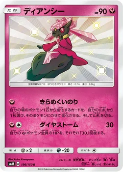 일본판 — ディアンシー — ハイクラスパック「GXウルトラシャイニー」 196/150 S
