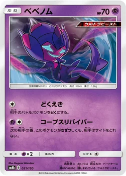 일본판 — ベベノム — ハイクラスパック「GXウルトラシャイニー」 051/150 —