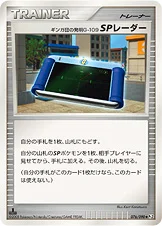 ギンガ団の発明G-109 SPレーダー — DPt 拡張パック「時の果ての絆」 076/090 —