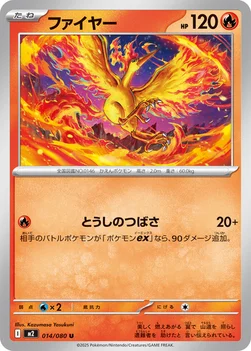 일본판 — ファイヤー — 拡張パック「インフェルノX」 014/080 U
