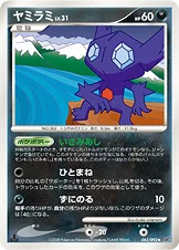 ヤミラミ — DP 拡張パック「破空の激闘」 062/092 등급 표기 없음