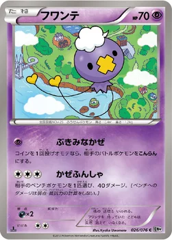フワンテ — BW 拡張パック「メガロキャノン」 026/076 C