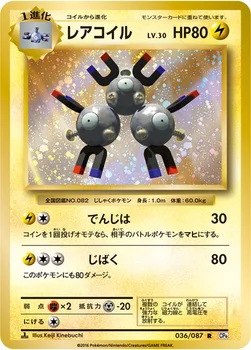 レアコイル — XY BREAK コンセプトパック「ポケットモンスターカードゲーム 拡張パック 20th Anniversary」 036/087 R