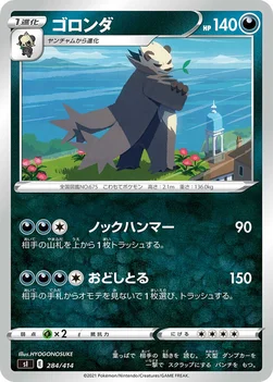 일본판 — ゴロンダ — スタートデッキ100 284/414 —