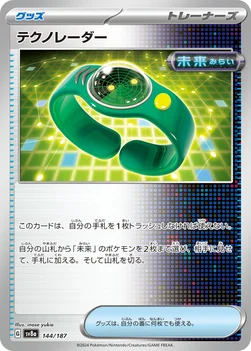 일본판 — テクノレーダー — ハイクラスパック「テラスタルフェスex」 144/187 —