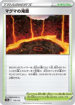 일본판 — マグマの滝壺 — ハイクラスパック 「VSTARユニバース」 170/172 —