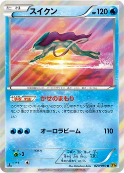 スイクン — XY BREAK 拡張パック「破天の怒り」 020/080 R