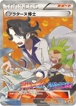 일본판 — プラターヌ博士 — XY プロモカード 246 —