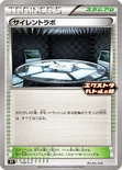 サイレントラボ — S プロモカード 348 —
