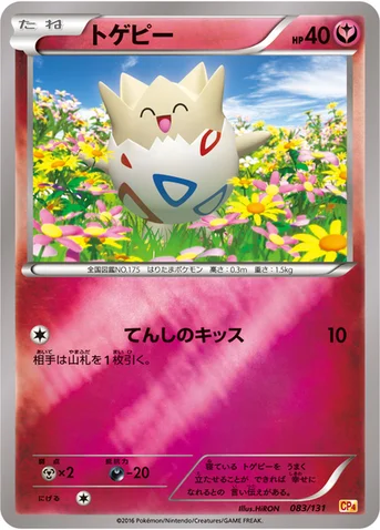 トゲピー — XY BREAK プレミアムチャンピオンパック「EX×M×BREAK」 083/131 등급 표기 없음