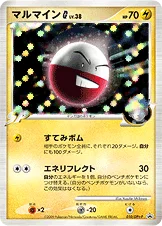 マルマインG[ギンガ] — DPt プロモカード 010 —