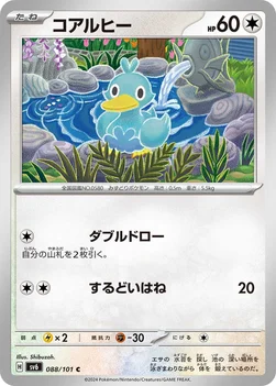 일본판 — コアルヒー — 拡張パック「変幻の仮面」 088/101 C