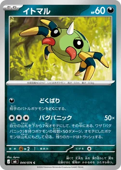 일본판 — イトマル — 拡張パック「ストームエメラルダ」 044/076 C