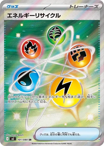 エネルギーリサイクル — 拡張パック「ムニキスゼロ」 101/080 SR