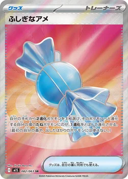 일본판 — ふしぎなアメ — 拡張パック「メガシンフォニア」 082/063 SR