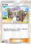 リーリエ — サン＆ムーン スターターセット伝説「ソルガレオGX ルナアーラGX」 020/021 —