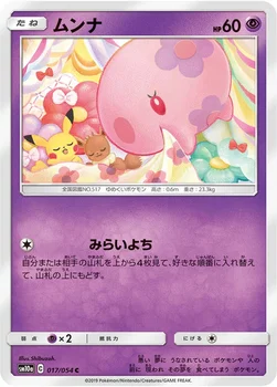 일본판 — ムンナ — 強化拡張パック「ジージーエンド」 017/054 C