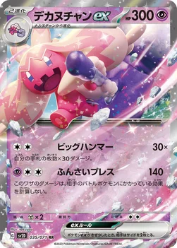 일본판 — デカヌチャンex — 拡張パック「クレイバースト」 035/071 RR