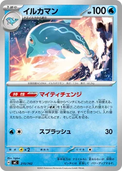 일본판 — イルカマン — スタートデッキ100 バトルコレクション 215/742 —