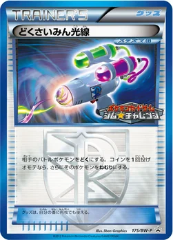 일본판 — どくさいみん光線 — BW プロモカード 175 —