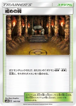 일본판 — 戒めの祠 — ハイクラスパック「GXウルトラシャイニー」 141/150 —