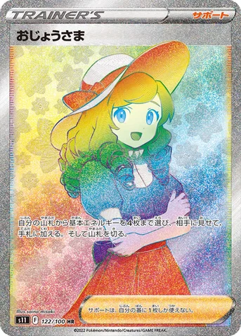 おじょうさま — 拡張パック「ロストアビス」 122/100 HR