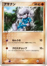 アサナン — ワールドチャンピオンズパック 048/108 —