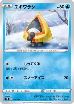 ユキワラシ — 拡張パック「パラダイムトリガー」 019/098 C