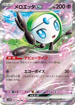 일본판 — メロエッタex — 拡張パック「ブラックボルト」 047/086 RR