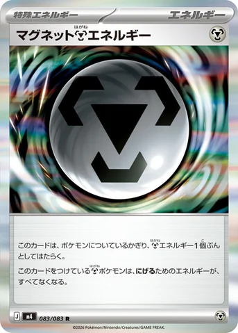 マグネット鋼エネルギー — 拡張パック「ニンジャスピナー」 083/083 R