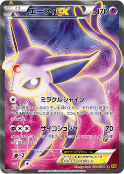 エーフィEX — XY BREAK 拡張パック「破天の怒り」 084/080 SR