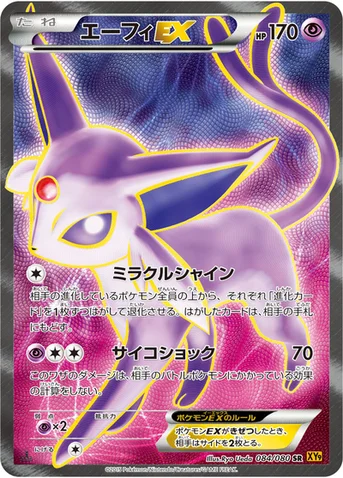 エーフィEX — XY BREAK 拡張パック「破天の怒り」 084/080 SR